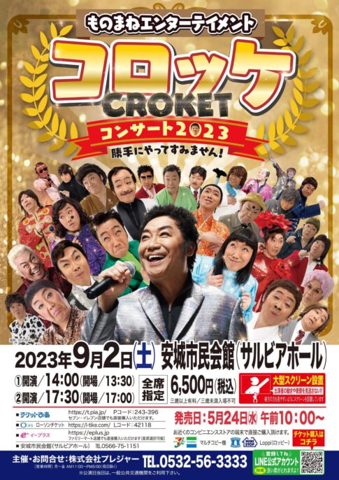 爆笑お笑いライブin豊川！